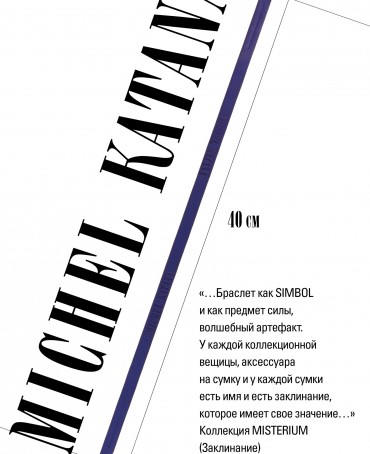 Ремешок на сумку-БРАСЛЕТ-держатель Брелока Унисекс Pi-TACTUS TENER!